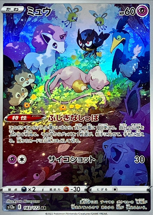 Pokemon TCG VSTAR Universe Booster Pack S12a (Japanese) / ポケモンカードゲーム ソード＆シールド ハイクラスパック VSTARユニバース