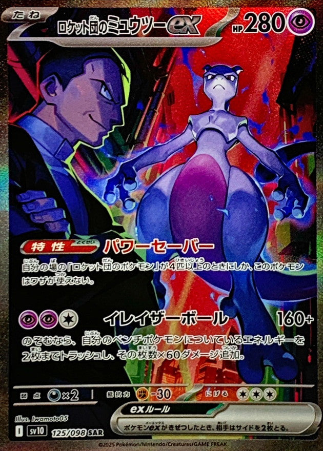Pokemon TCG Glory of the Rocket Gang Booster Pack SV10 (Japanese) /【パック】ポケモンカードゲーム スカーレット＆バイオレット 拡張パック ロケット団の栄光
