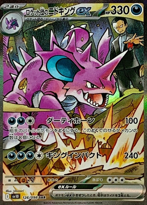 Pokemon TCG Glory of the Rocket Gang Booster Pack SV10 (Japanese) /【パック】ポケモンカードゲーム スカーレット＆バイオレット 拡張パック ロケット団の栄光