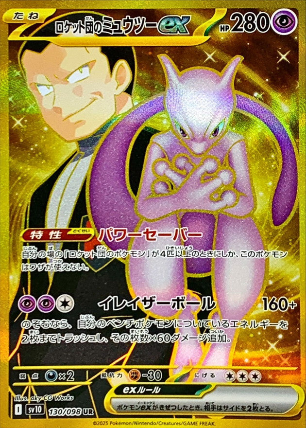 Pokemon TCG Glory of the Rocket Gang Booster Pack SV10 (Japanese) /【パック】ポケモンカードゲーム スカーレット＆バイオレット 拡張パック ロケット団の栄光