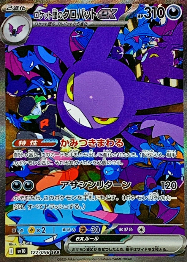Pokemon TCG Glory of the Rocket Gang Booster Pack SV10 (Japanese) /【パック】ポケモンカードゲーム スカーレット＆バイオレット 拡張パック ロケット団の栄光
