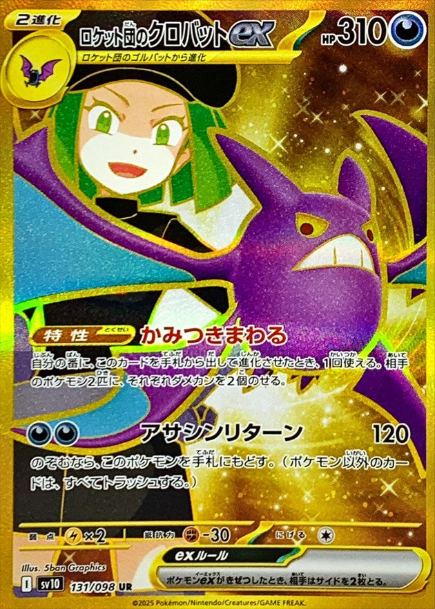 Pokemon TCG Glory of the Rocket Gang Booster Pack SV10 (Japanese) /【パック】ポケモンカードゲーム スカーレット＆バイオレット 拡張パック ロケット団の栄光