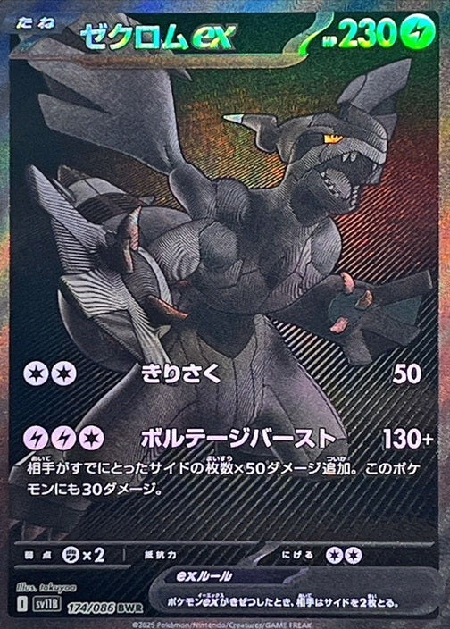 Pokemon TCG Black Bolt Booster Pack SV11B (Japanese) / 【パック】ポケモンカードゲーム スカーレット＆バイオレット 拡張パック ブラックボルト