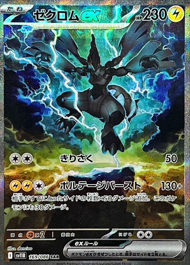 Pokemon TCG Black Bolt Booster Pack SV11B (Japanese) / 【パック】ポケモンカードゲーム スカーレット＆バイオレット 拡張パック ブラックボルト