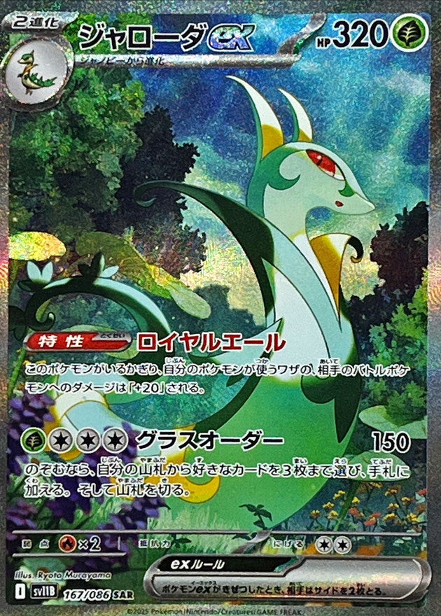 Pokemon TCG Black Bolt Booster Pack SV11B (Japanese) / 【パック】ポケモンカードゲーム スカーレット＆バイオレット 拡張パック ブラックボルト
