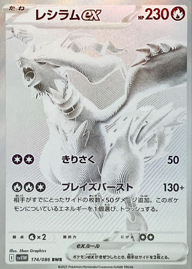 Pokemon TCG White Flare Booster Pack SV11W (Japanese)/ 【パック】ポケモンカードゲーム スカーレット＆バイオレット 拡張パック ホワイトフレア