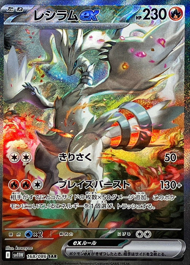 Pokemon TCG White Flare Booster Pack SV11W (Japanese)/ 【パック】ポケモンカードゲーム スカーレット＆バイオレット 拡張パック ホワイトフレア