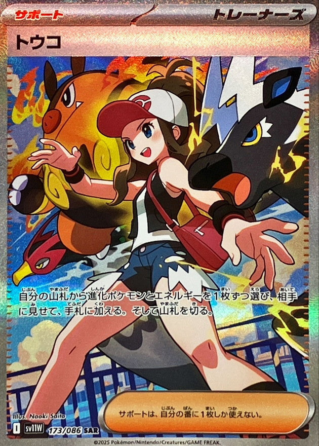 Pokemon TCG White Flare Booster Pack SV11W (Japanese)/ 【パック】ポケモンカードゲーム スカーレット＆バイオレット 拡張パック ホワイトフレア