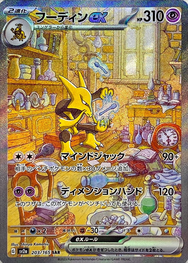 Pokemon TCG 151  Booster Pack  SV2a (Japanese) / ポケモンカードゲーム スカーレット＆バイオレット 強化拡張パック ポケモンカード151