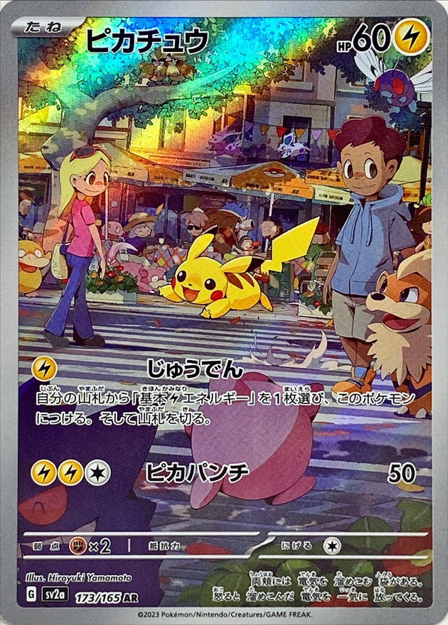 Pokemon TCG 151  Booster Pack  SV2a (Japanese) / ポケモンカードゲーム スカーレット＆バイオレット 強化拡張パック ポケモンカード151