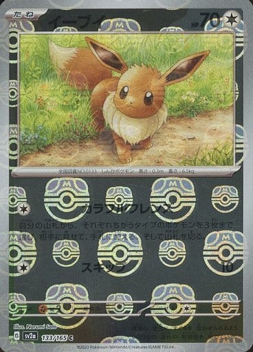 Pokemon TCG 151  Booster Pack  SV2a (Japanese) / ポケモンカードゲーム スカーレット＆バイオレット 強化拡張パック ポケモンカード151