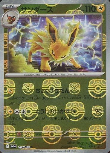 Pokemon TCG 151  Booster Pack  SV2a (Japanese) / ポケモンカードゲーム スカーレット＆バイオレット 強化拡張パック ポケモンカード151