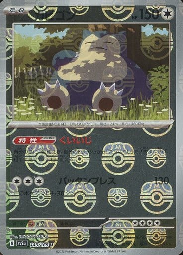Pokemon TCG 151  Booster Pack  SV2a (Japanese) / ポケモンカードゲーム スカーレット＆バイオレット 強化拡張パック ポケモンカード151