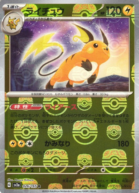 Pokemon TCG 151  Booster Pack  SV2a (Japanese) / ポケモンカードゲーム スカーレット＆バイオレット 強化拡張パック ポケモンカード151