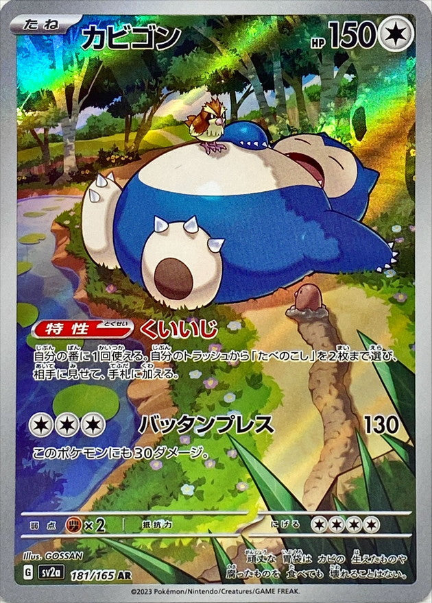 Pokemon TCG 151  Booster Pack  SV2a (Japanese) / ポケモンカードゲーム スカーレット＆バイオレット 強化拡張パック ポケモンカード151