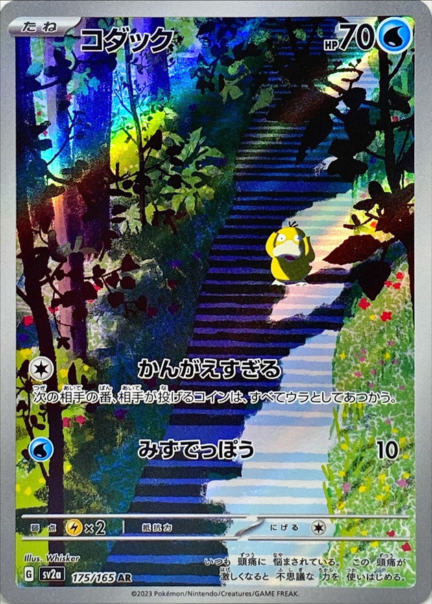 Pokemon TCG 151  Booster Pack  SV2a (Japanese) / ポケモンカードゲーム スカーレット＆バイオレット 強化拡張パック ポケモンカード151