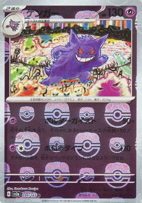 Pokemon TCG 151  Booster Pack  SV2a (Japanese) / ポケモンカードゲーム スカーレット＆バイオレット 強化拡張パック ポケモンカード151