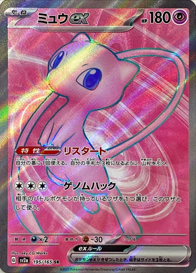 Pokemon TCG 151  Booster Pack  SV2a (Japanese) / ポケモンカードゲーム スカーレット＆バイオレット 強化拡張パック ポケモンカード151