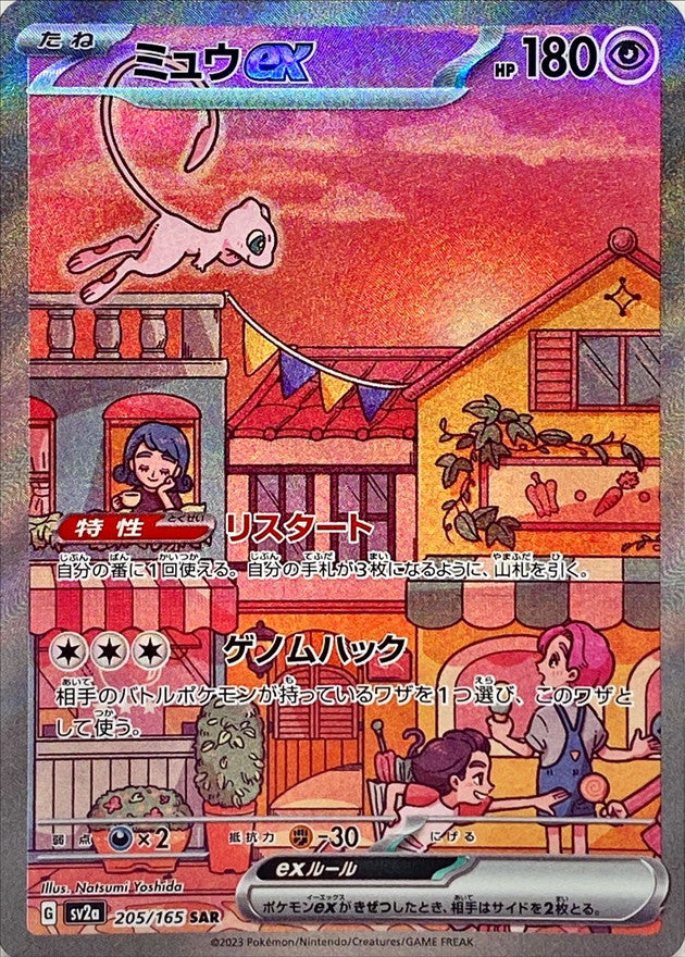 Pokemon TCG 151  Booster Pack  SV2a (Japanese) / ポケモンカードゲーム スカーレット＆バイオレット 強化拡張パック ポケモンカード151