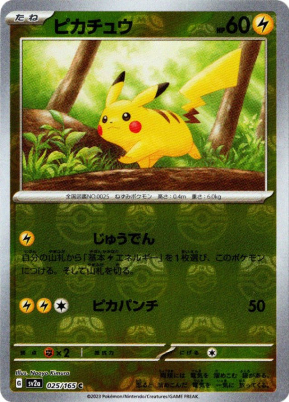 Pokemon TCG 151  Booster Pack  SV2a (Japanese) / ポケモンカードゲーム スカーレット＆バイオレット 強化拡張パック ポケモンカード151