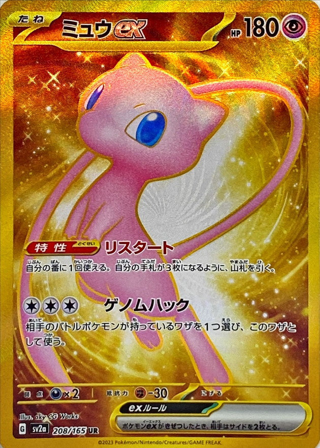 Pokemon TCG 151  Booster Pack  SV2a (Japanese) / ポケモンカードゲーム スカーレット＆バイオレット 強化拡張パック ポケモンカード151