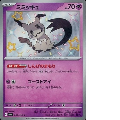 Pokemon TCG Shiny Treasure ex Booster Pack  SV4a (Japanese) / ポケモンカードゲーム スカーレット＆バイオレット ハイクラスパック シャイニートレジャーex