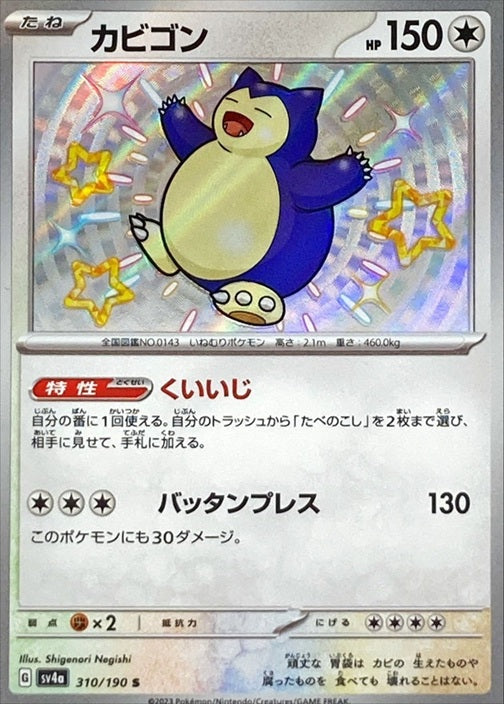 Pokemon TCG Shiny Treasure ex Booster Pack  SV4a (Japanese) / ポケモンカードゲーム スカーレット＆バイオレット ハイクラスパック シャイニートレジャーex