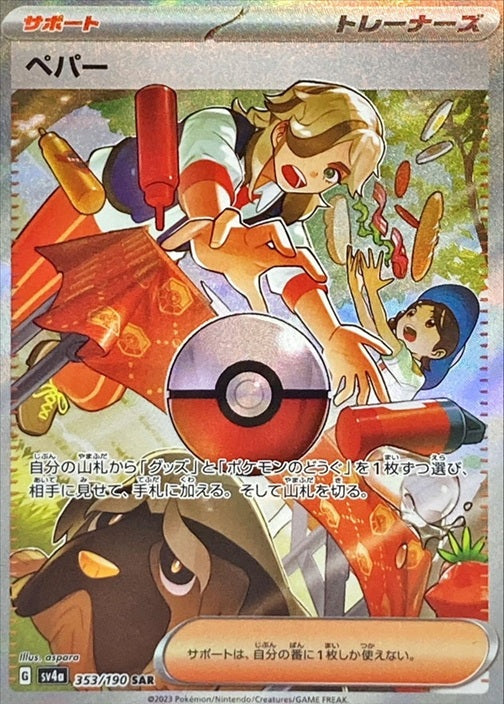 Pokemon TCG Shiny Treasure ex Booster Pack  SV4a (Japanese) / ポケモンカードゲーム スカーレット＆バイオレット ハイクラスパック シャイニートレジャーex