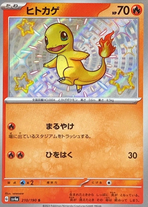 Pokemon TCG Shiny Treasure ex Booster Pack  SV4a (Japanese) / ポケモンカードゲーム スカーレット＆バイオレット ハイクラスパック シャイニートレジャーex