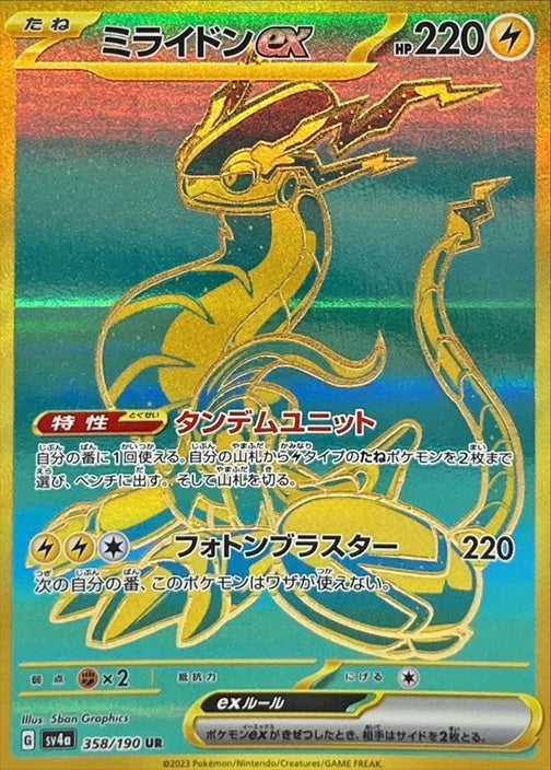 Pokemon TCG Shiny Treasure ex Booster Pack  SV4a (Japanese) / ポケモンカードゲーム スカーレット＆バイオレット ハイクラスパック シャイニートレジャーex