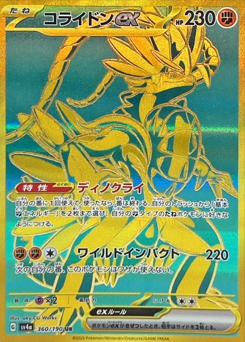 Pokemon TCG Shiny Treasure ex Booster Pack  SV4a (Japanese) / ポケモンカードゲーム スカーレット＆バイオレット ハイクラスパック シャイニートレジャーex