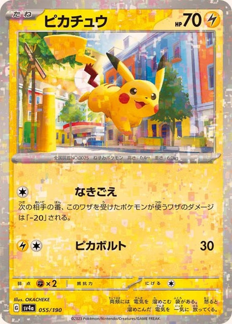 Pokemon TCG Shiny Treasure ex Booster Pack  SV4a (Japanese) / ポケモンカードゲーム スカーレット＆バイオレット ハイクラスパック シャイニートレジャーex
