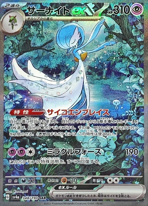 Pokemon TCG Shiny Treasure ex Booster Pack  SV4a (Japanese) / ポケモンカードゲーム スカーレット＆バイオレット ハイクラスパック シャイニートレジャーex