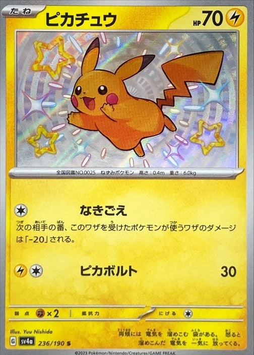 Pokemon TCG Shiny Treasure ex Booster Pack  SV4a (Japanese) / ポケモンカードゲーム スカーレット＆バイオレット ハイクラスパック シャイニートレジャーex