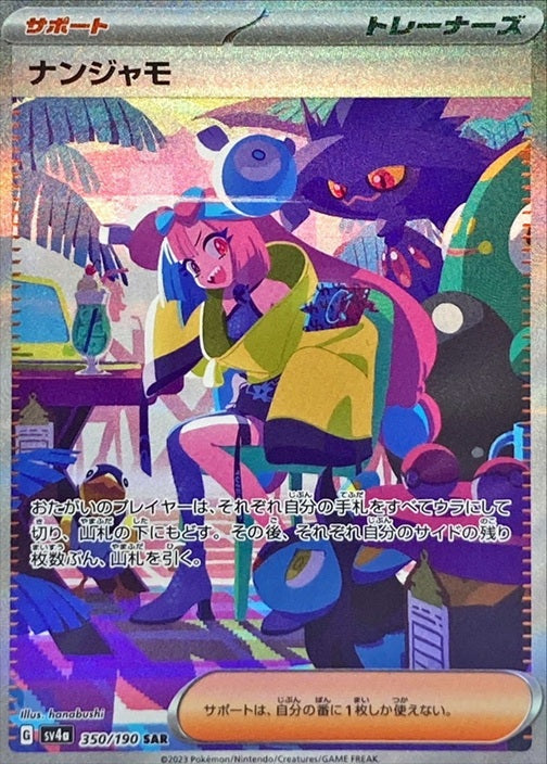 Pokemon TCG Shiny Treasure ex Booster Pack  SV4a (Japanese) / ポケモンカードゲーム スカーレット＆バイオレット ハイクラスパック シャイニートレジャーex