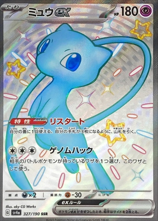 Pokemon TCG Shiny Treasure ex Booster Pack  SV4a (Japanese) / ポケモンカードゲーム スカーレット＆バイオレット ハイクラスパック シャイニートレジャーex
