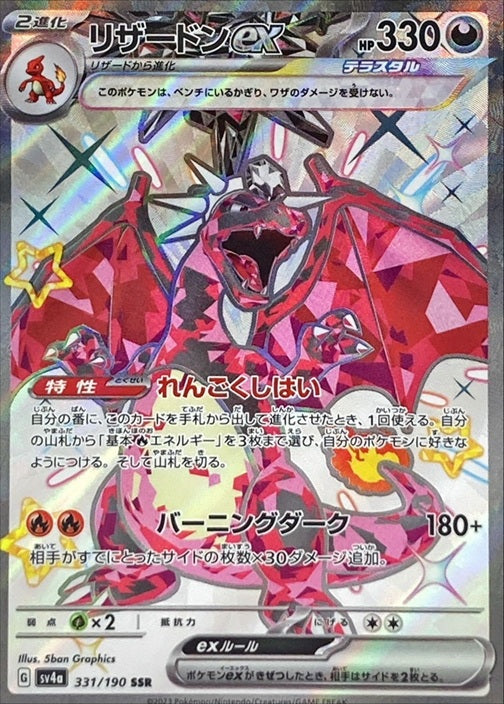 Pokemon TCG Shiny Treasure ex Booster Pack  SV4a (Japanese) / ポケモンカードゲーム スカーレット＆バイオレット ハイクラスパック シャイニートレジャーex