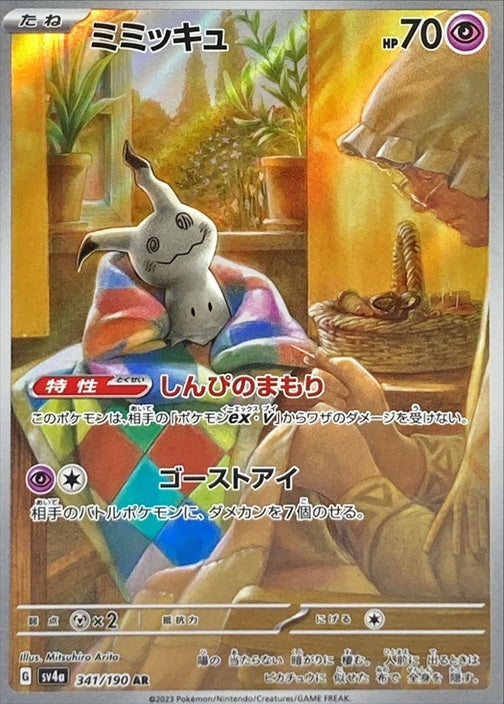 Pokemon TCG Shiny Treasure ex Booster Pack  SV4a (Japanese) / ポケモンカードゲーム スカーレット＆バイオレット ハイクラスパック シャイニートレジャーex