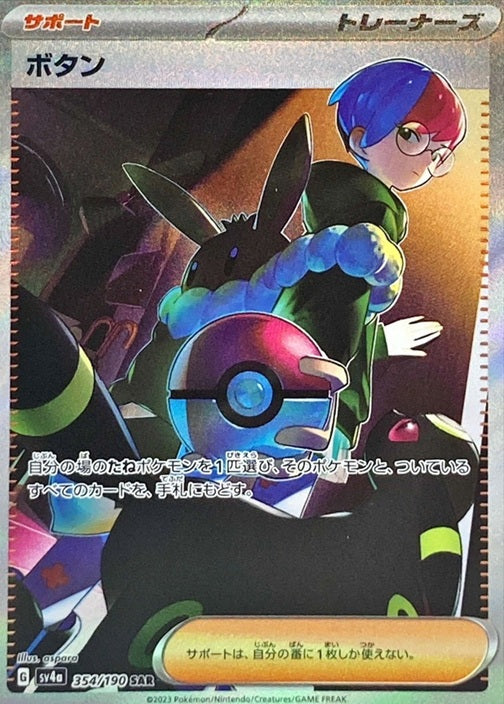 Pokemon TCG Shiny Treasure ex Booster Pack  SV4a (Japanese) / ポケモンカードゲーム スカーレット＆バイオレット ハイクラスパック シャイニートレジャーex