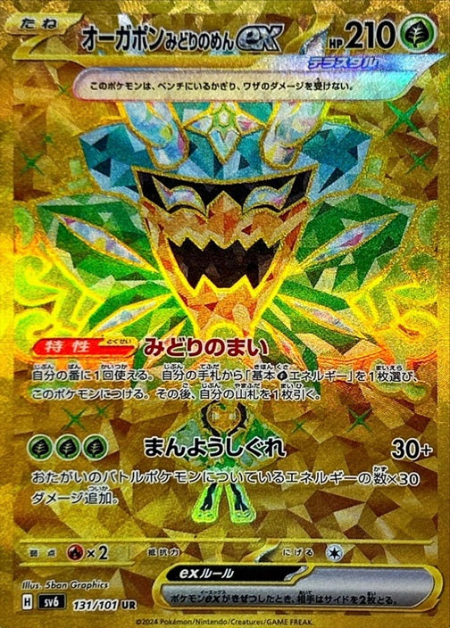 Pokemon TCG Transformation Mask Booster Pack SV6 (Japanese) Transformation Mask  / 【Pack】ポケモンカードゲーム スカーレット＆バイオレット 拡張パック 変幻の仮面