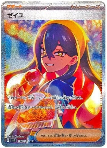 Pokemon TCG Transformation Mask Booster Pack SV6 (Japanese) Transformation Mask  / 【Pack】ポケモンカードゲーム スカーレット＆バイオレット 拡張パック 変幻の仮面