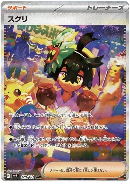 Pokemon TCG Transformation Mask Booster Pack SV6 (Japanese) Transformation Mask  / 【Pack】ポケモンカードゲーム スカーレット＆バイオレット 拡張パック 変幻の仮面
