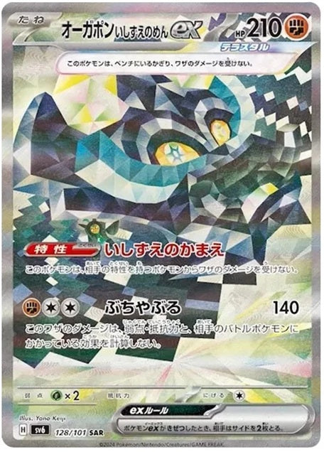Pokemon TCG Transformation Mask Booster Pack SV6 (Japanese) Transformation Mask  / 【Pack】ポケモンカードゲーム スカーレット＆バイオレット 拡張パック 変幻の仮面