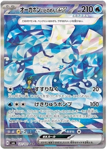 Pokemon TCG Transformation Mask Booster Pack SV6 (Japanese) Transformation Mask  / 【Pack】ポケモンカードゲーム スカーレット＆バイオレット 拡張パック 変幻の仮面