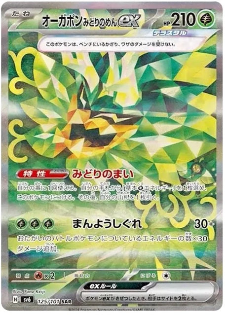 Pokemon TCG Transformation Mask Booster Pack SV6 (Japanese) Transformation Mask  / 【Pack】ポケモンカードゲーム スカーレット＆バイオレット 拡張パック 変幻の仮面