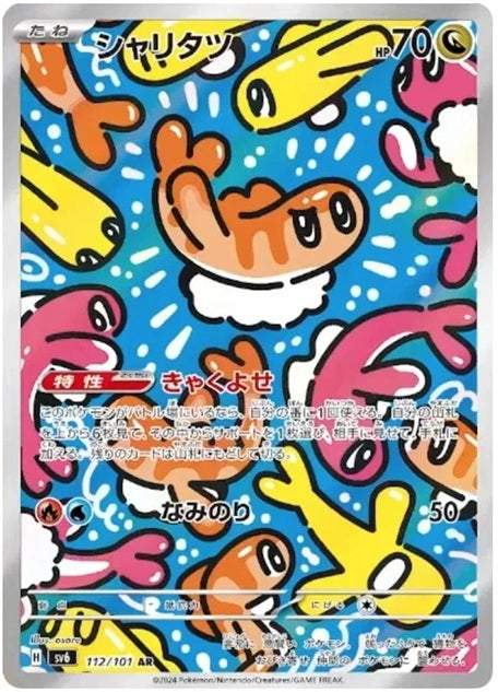 Pokemon TCG Transformation Mask Booster Pack SV6 (Japanese) Transformation Mask  / 【Pack】ポケモンカードゲーム スカーレット＆バイオレット 拡張パック 変幻の仮面