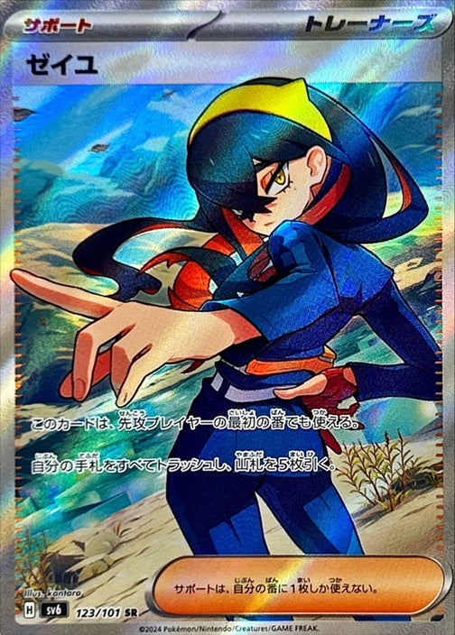Pokemon TCG Transformation Mask Booster Pack SV6 (Japanese) Transformation Mask  / 【Pack】ポケモンカードゲーム スカーレット＆バイオレット 拡張パック 変幻の仮面