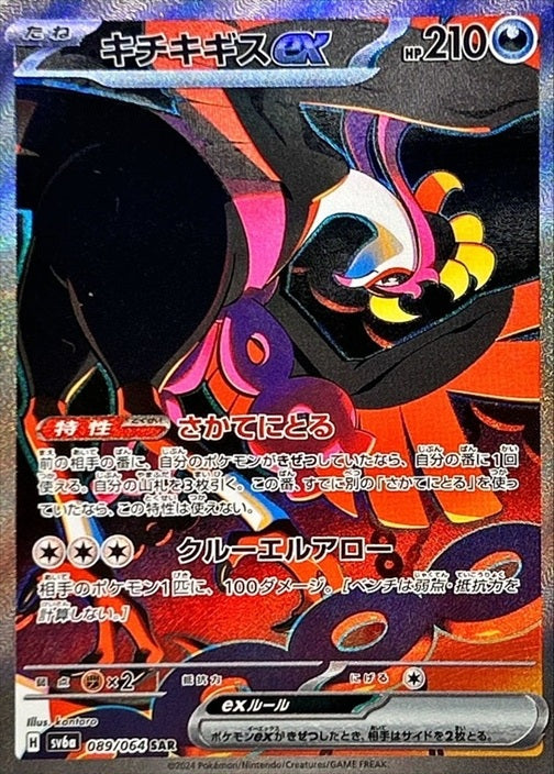 Pokemon TCG Night Wanderer Booster Pack SV6a (Japanese) Transformation Mask  / 【Pack】BOX】ポケモンカードゲーム スカーレット＆バイオレット 強化拡張パック ナイトワンダラー
