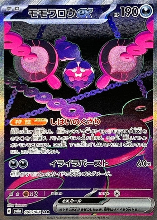 Pokemon TCG Night Wanderer Booster Pack SV6a (Japanese) Transformation Mask  / 【Pack】BOX】ポケモンカードゲーム スカーレット＆バイオレット 強化拡張パック ナイトワンダラー