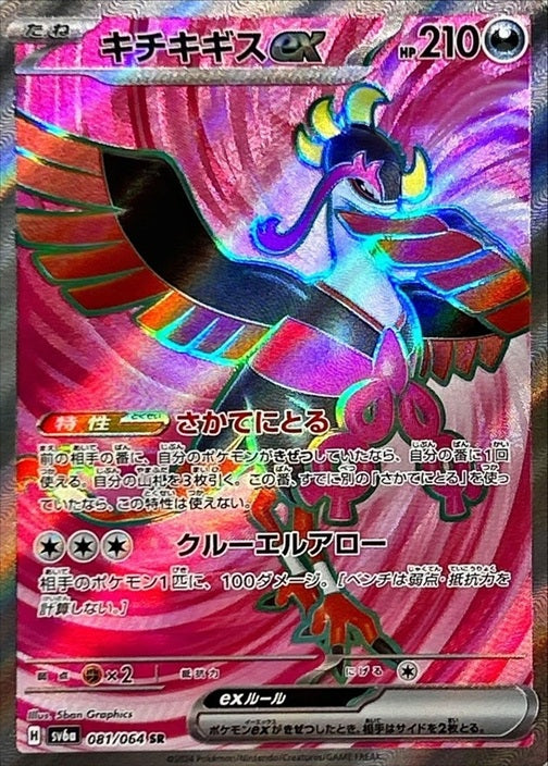 Pokemon TCG Night Wanderer Booster Pack SV6a (Japanese) Transformation Mask  / 【Pack】BOX】ポケモンカードゲーム スカーレット＆バイオレット 強化拡張パック ナイトワンダラー
